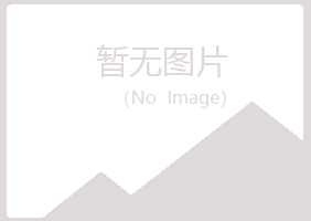 兴山县青槐建筑有限公司